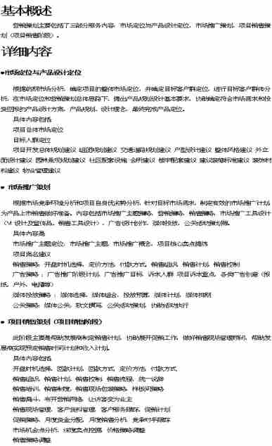 房地產(chǎn)營銷策劃 策略與創(chuàng)新驅(qū)動銷售