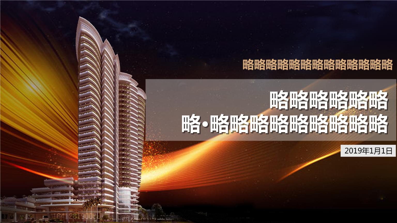 房地產(chǎn)項目全周期營銷策劃方案